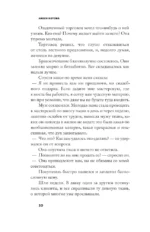 Психопомп. Невозможное возвращение — изображение 5