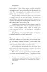 Психопомп. Невозможное возвращение — изображение 7