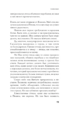 Психопомп. Невозможное возвращение — изображение 8