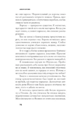 Психопомп. Невозможное возвращение — изображение 9