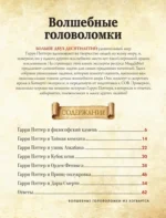 Волшебные головоломки из Хогвартса — изображение 3