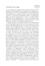Моя придуманная жизнь — изображение 8