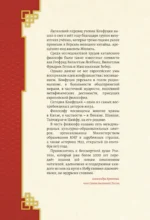 Конфуций. Мудрость на все времена — изображение 11