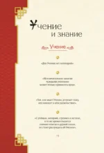 Конфуций. Мудрость на все времена — изображение 15
