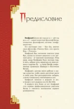 Конфуций. Мудрость на все времена — изображение 5