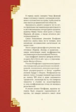 Конфуций. Мудрость на все времена — изображение 7