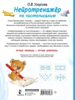 Нейротренажёр по чистописанию — изображение 3