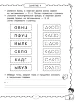 Нейротренажёр по чистописанию — изображение 4