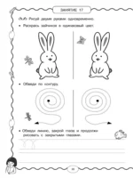 Нейротренажёр по чистописанию — изображение 7