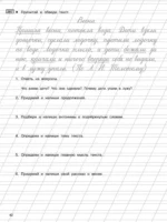 Чистописание и грамотность. Обучающие прописи — изображение 9