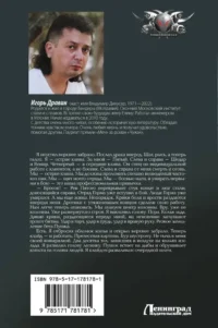 Чужак-1 — Русская фантастика, фэнтези
