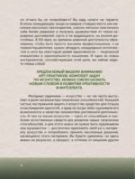 Загадки по искусству: арт-практикум — изображение 5