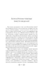 Мифология Японии: боги — изображение 4