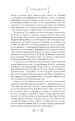 Мифология Японии: боги — изображение 7