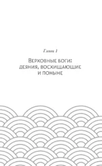 Мифология Японии: боги — изображение 8