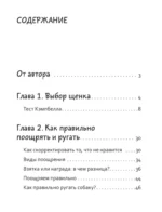 Тебе ЛАЙк. 60 советов и одна собака — изображение 4
