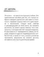 Тебе ЛАЙк. 60 советов и одна собака — изображение 7