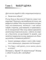 Тебе ЛАЙк. 60 советов и одна собака — изображение 8