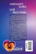 Герой моего романа — изображение 2