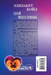 Герой моего романа — Современная зарубежная литература