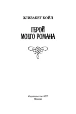 Герой моего романа — изображение 3