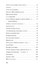 Остановка в пустыне. Конец прекрасной эпохи — изображение 13