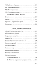 Остановка в пустыне. Конец прекрасной эпохи — изображение 7