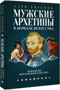 Мужские архетипы в зеркале искусства. Рефлексия через вечную классику. — Живопись, рисование
