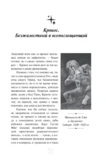 Мужские архетипы в зеркале искусства. Рефлексия через вечную классику. — изображение 10