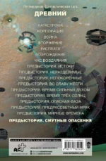 Древний. Предыстория. Смутные опасения. Книга 10 — изображение 3