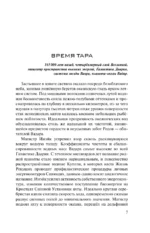 Древний. Предыстория. Смутные опасения. Книга 10 — изображение 5