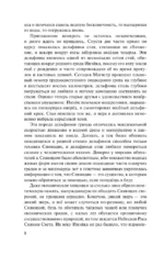Древний. Предыстория. Смутные опасения. Книга 10 — изображение 6