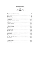 Самая страшная книга. Темная сторона — изображение 3