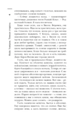 Самая страшная книга. Темная сторона — изображение 5