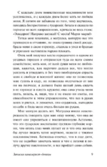 Записки кавалерист-девицы — изображение 11