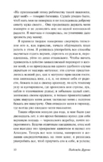 Записки кавалерист-девицы — изображение 12