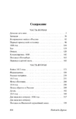 Записки кавалерист-девицы — изображение 3