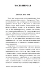 Записки кавалерист-девицы — изображение 5