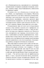 Записки кавалерист-девицы — изображение 6