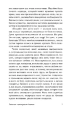 Записки кавалерист-девицы — изображение 7