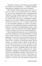 Записки кавалерист-девицы — изображение 8