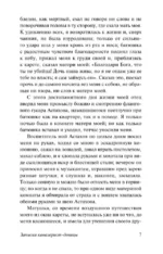 Записки кавалерист-девицы — изображение 9