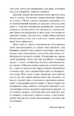 Записки кавалерист-девицы — изображение 10