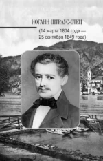 Иоганн Штраус. История музыки — изображение 10