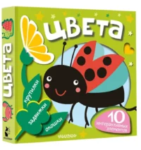 Цвета — Книги-игры