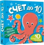 Счёт до 10 — изображение 2