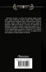 Имперский пес. Княжич — изображение 2