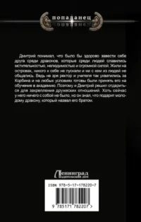 Имперский пес. Княжич — Русская фантастика, фэнтези