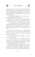 Имперский пес. Княжич — изображение 11