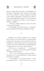 Имперский пес. Княжич — изображение 12